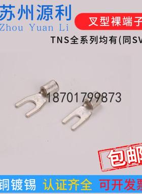 苏州源利TNS2-3/3S/3W/4W/4S/5/6 叉Y型裸端子SNB2.5平方紫铜UL