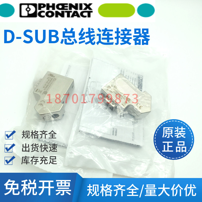 正品菲尼克斯D-SUB总线连接器-SUBCON-PLUS-PROFIB/SC2 - 2708232