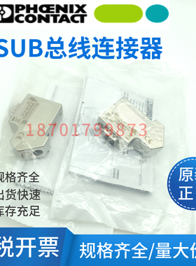 正品菲尼克斯D-SUB总线连接器-SUBCON-PLUS-PROFIB/SC2 - 2708232