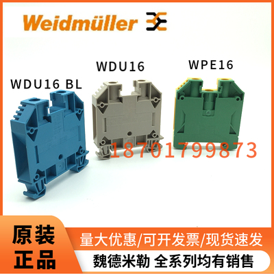 德米勒WDU16/WDU16BL/WPE16