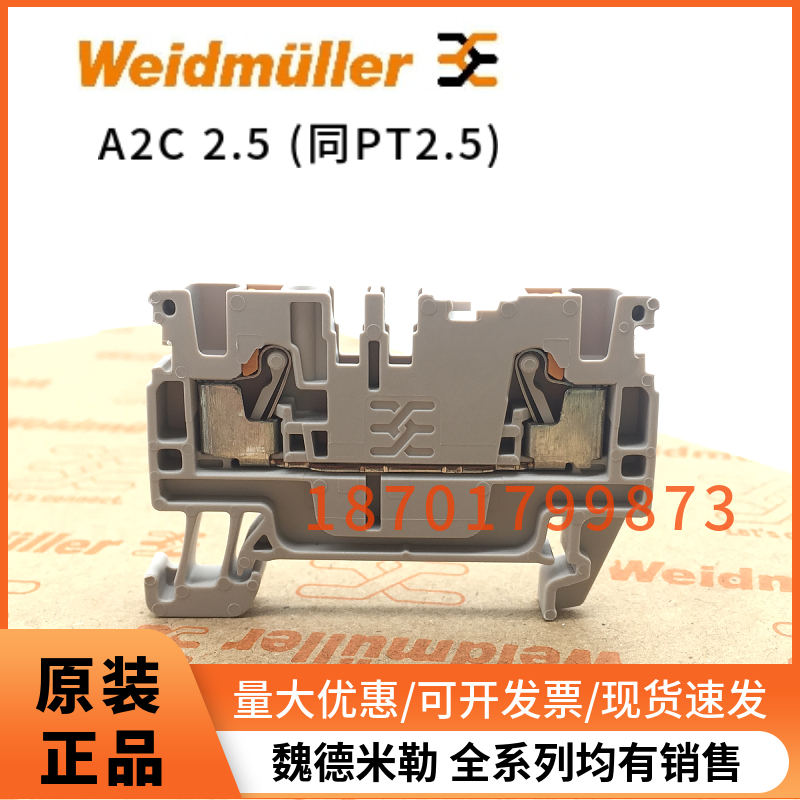 魏德米勒A2C2.5直插式接线端子