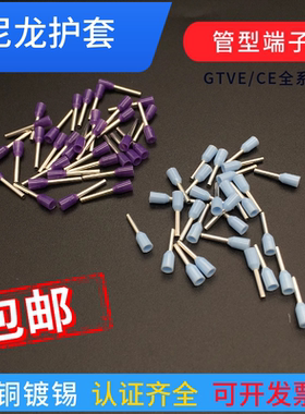 管型端子CE025006 CE025008尼龙0.25平方紫铜UL针头ROHS E0208