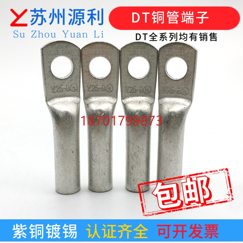 苏州源利接线端子DT25-6/8/10