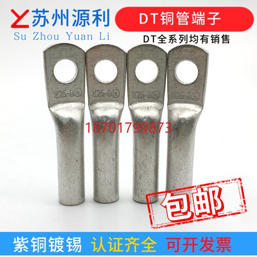 苏州源利接线端子DT25-6/8/10