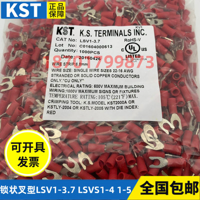 KST锁状端子LSV1-3.7/4/5