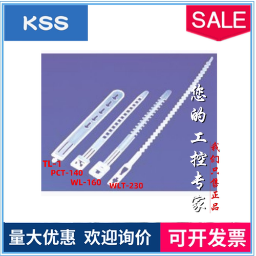台湾KSS凯士士TL-1 PCT-140 WL-160 WLT-230 BK 黑白电源线结束带