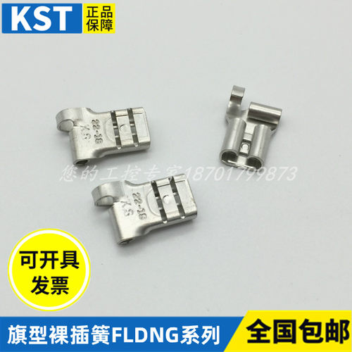 KST健和兴FLDNB旗型裸端子FLDNG1/2/5-250/187(5)/(8)插簧L型母头