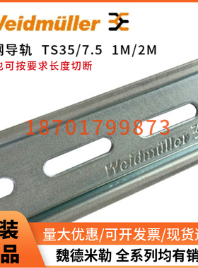 魏德米勒电气导轨TS35/7.5 LL C45安装导轨DIN钢导轨卡槽35*7.5
