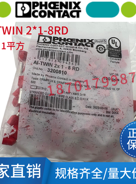 菲尼克斯冷压头AI-TWIN2*1-8RD 3200810双线欧式管针型端子TE1008