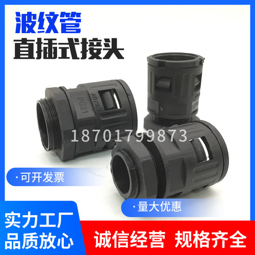 波纹管接头直插AD18.5PG13.5M20