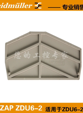 魏德米勒挡板ZAP ZDU6-2 端板 ZDU6-2/3AN配套挡片堵头1771440000