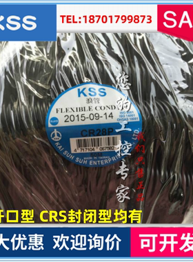 台湾KSS密封型PP浪管 CRS-07P/11P/13P/15P/17P/19P/22P/24P/25P