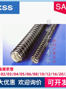 台湾KSS金属软管MCR-02/03/04/05/06/08/10/12/16/20/24/32穿线管