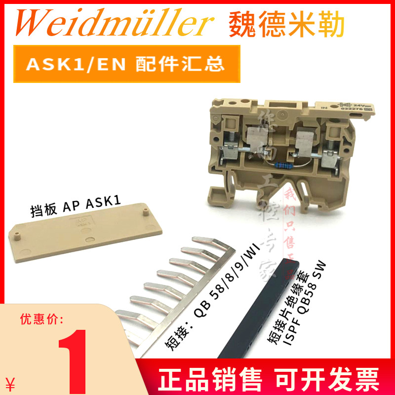 魏德米勒ASK1/EN 24V 220V带灯熔断器保险丝端子短接QB 58/8/9/WI