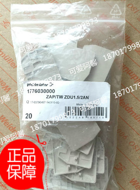 正品魏德米勒ZAP/TW ZDU1.5/2AN  ZDU1.5配套隔板挡片1776030000