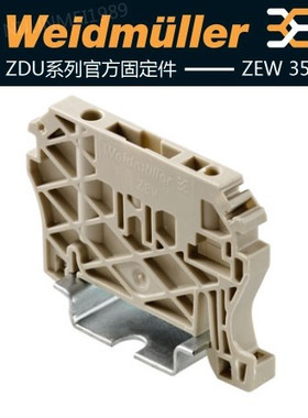 正品魏德米勒固定件ZEW35固定座 9540000000 ZDU系统端子专用