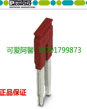 正品德国菲尼克斯（凤凰）FBS2-12 插拔式桥接件3005950短接条2位