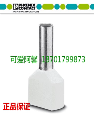 菲尼克斯AI-TWIN2*0.5-8WH 320093双线欧式管状预绝缘端头白色
