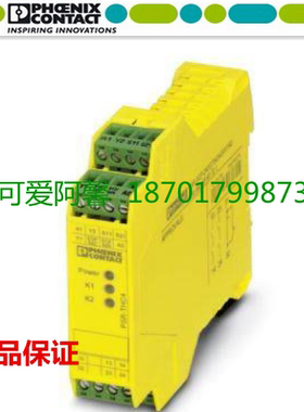 正品菲尼克斯安全继电器 PSR-SCP-24UC/THC4/2X1/1X2   2963721