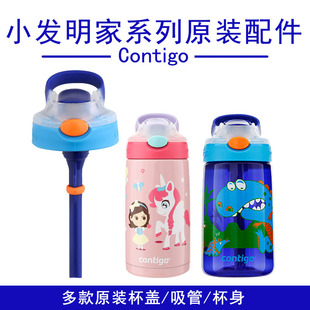 contigo康迪克儿童水杯配件替换杯盖防漏吸管保温杯小发明盖子