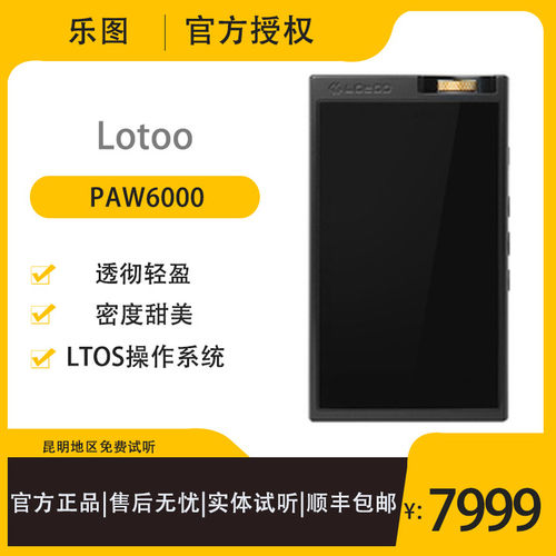 lotoo/乐图 PAW6000 小墨菊 发烧无损音乐HIFI便携播放器 - 封面