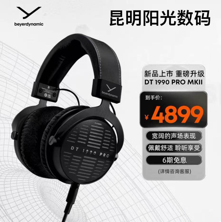 beyerdynamic/拜雅DT1990 MKII 二代特斯拉单元头戴式耳机