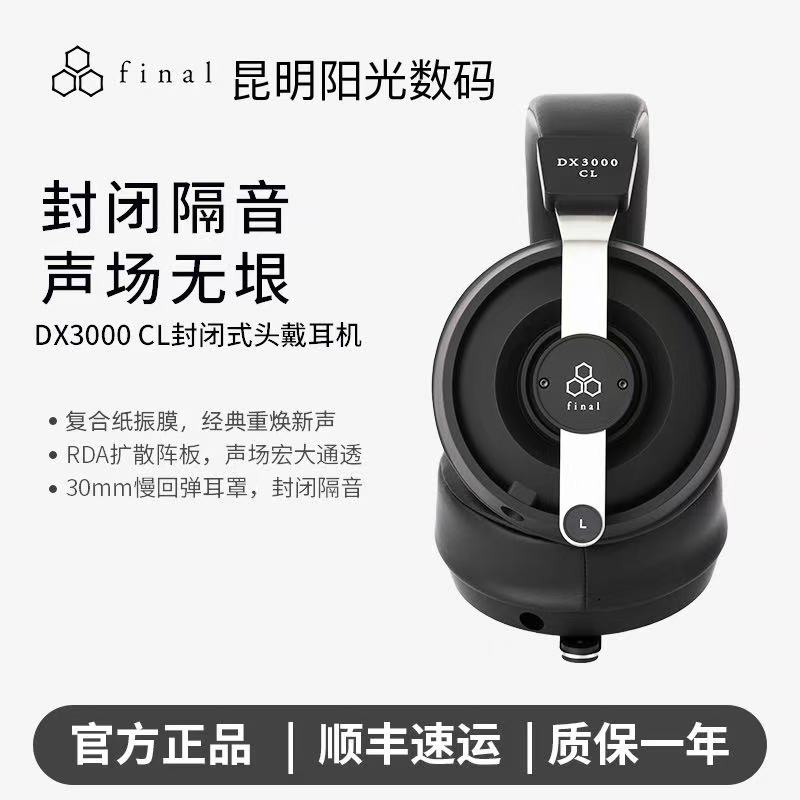 FinalDX3000CL封闭式头戴耳机