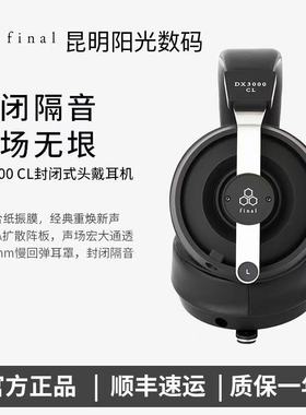 Final DX3000CL封闭式头戴耳机声场开阔发烧HiFi有线耳机复合振膜