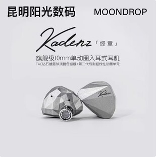 水月雨终章KADENZ钻石镀层旗舰级动圈HiFi耳机Typec