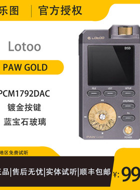 lotoo乐图PAW Gold金菊花 HiFi音乐MP3无损音质dsd随身听国砖前端