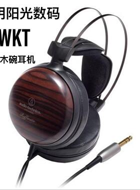 Audio Technica/铁三角 ATH-AWAS/AWKT樱花木/黑檀木动圈木碗耳机