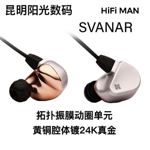 HIFIMAN天鹅有线入耳式耳机