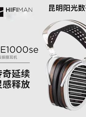 HIFIMAN海菲曼HE1000se平板振膜头戴式耳机HIFI发烧
