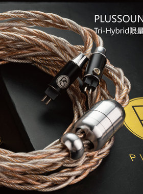 Plussound 限量款 TRI HYBRID镀金银铜镀钯混合发烧HiFi升级线材