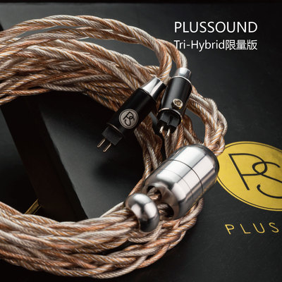 Plussound 限量款 TRI HYBRID镀金银铜镀钯混合发烧HiFi升级线材