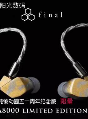 铍振膜动圈Final入耳式hifi耳机