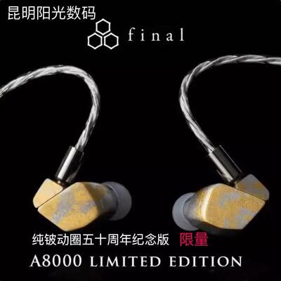 铍振膜动圈Final入耳式hifi耳机