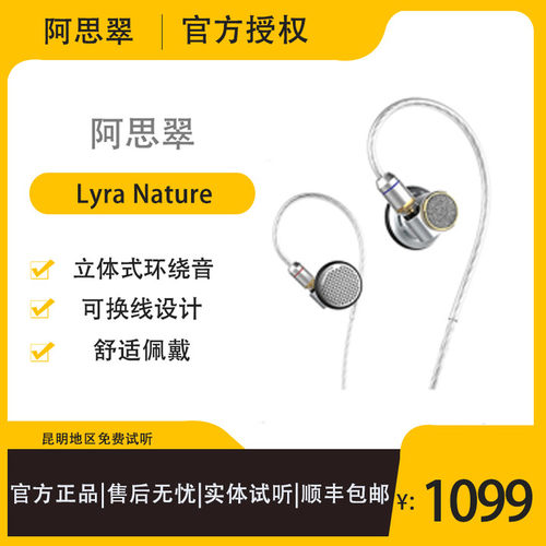 Astrotec/阿思翠 LyraNature天琴座自然版平头发烧耳塞入耳式耳机