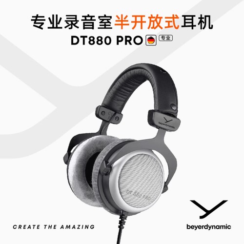 beyerdynamic/拜雅头戴