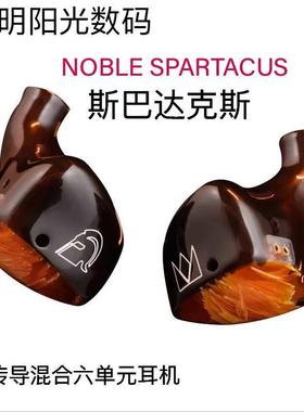 Noble 诺岱 Spartacus 斯巴达克斯 骨传导混合六单元入耳式耳机