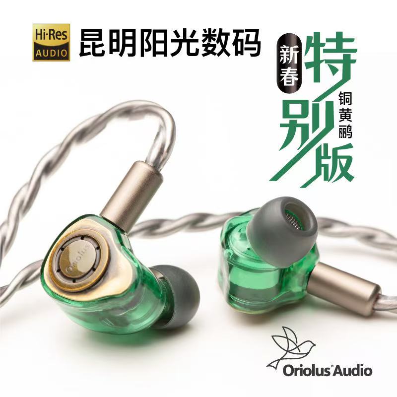 Oriolus铜黄鹂新春特别版