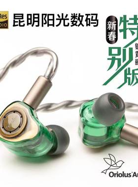 Oriolus铜黄鹂新春特别版