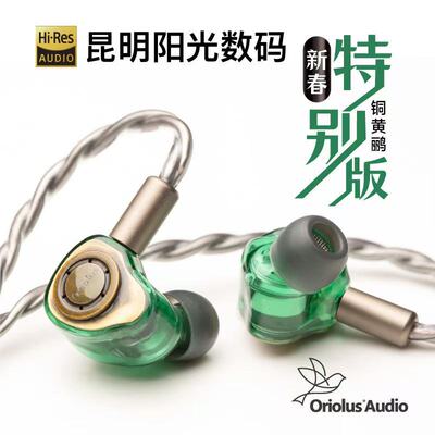 Oriolus铜黄鹂新春特别版