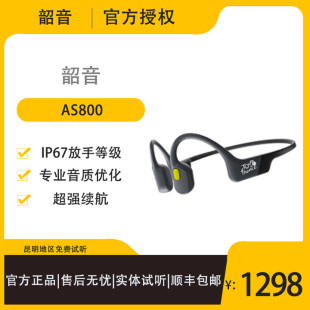 咨询有惊喜 骨传导运动蓝牙耳机跑步无线 AS800 韶音AfterShokz