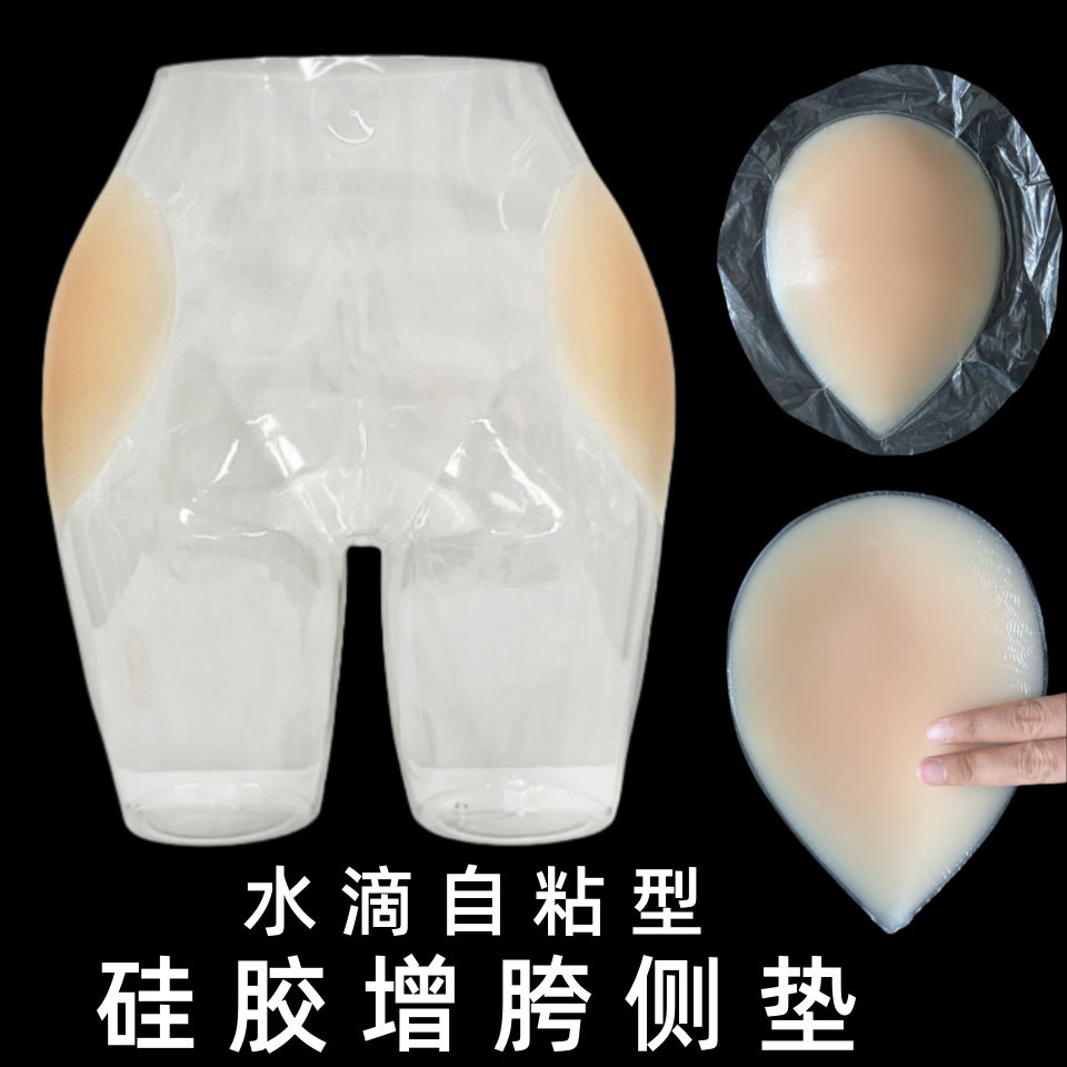 水滴形硅胶增胯丰胯贴自粘垫提臀裤滑雪护腰屁尾椎骨假胯垫美胯