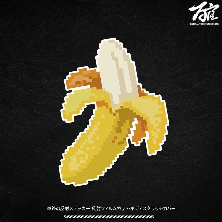 JDM像素香蕉反光机箱贴纸车贴