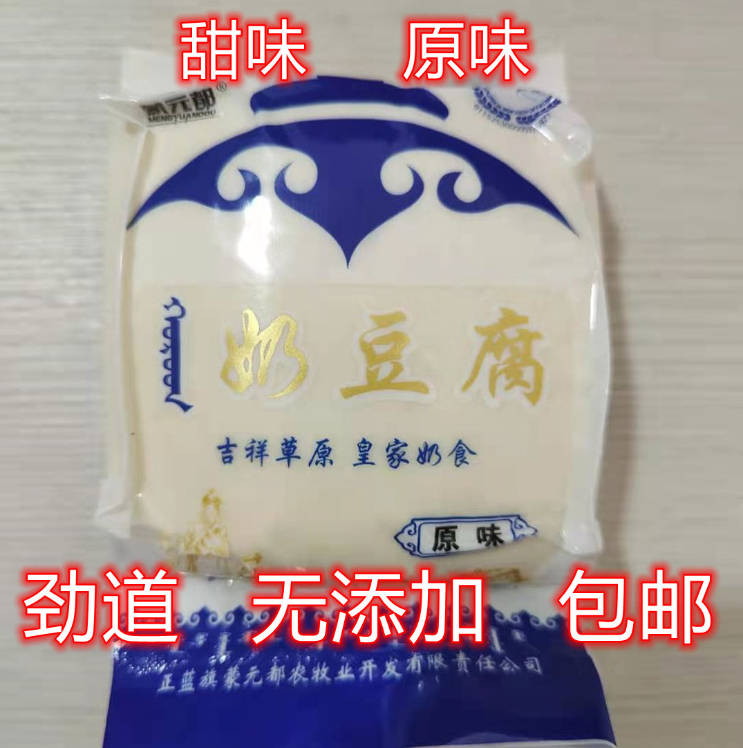 内蒙古特产 奶豆腐正蓝旗蒙元都 奶豆腐手工奶豆腐无添加500g包邮