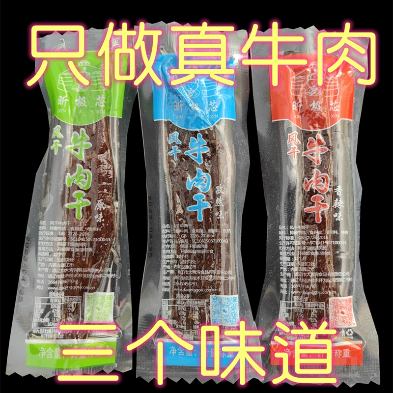 包邮内蒙古特产 昕极芯手撕风干牛肉干 营养休闲小零食品熟食真空