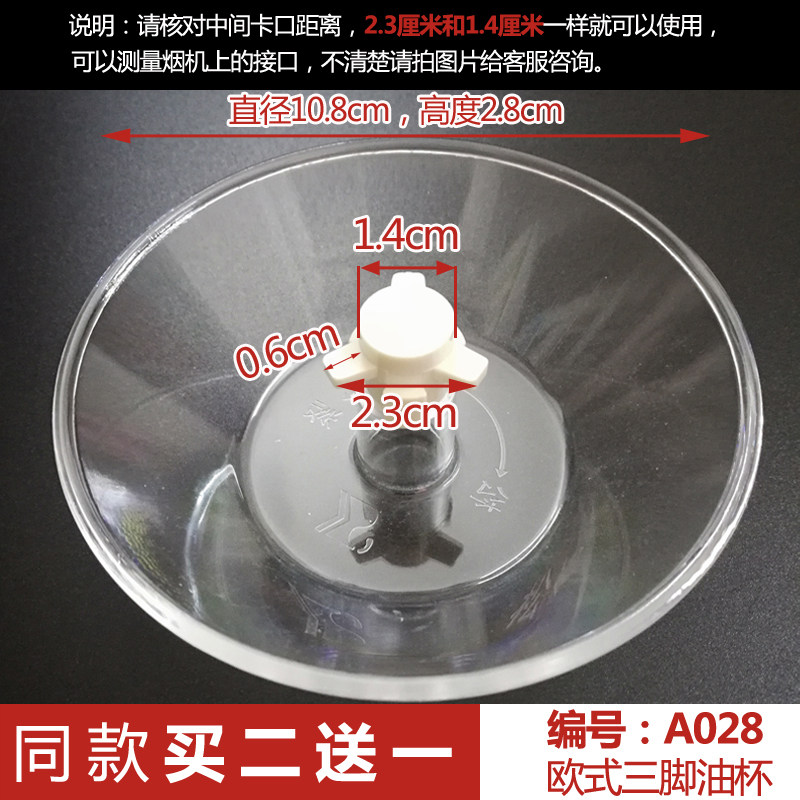 帅康前锋欧意抽吸油烟机配件三爪脚油杯集漏储接油盒油碗老款通用