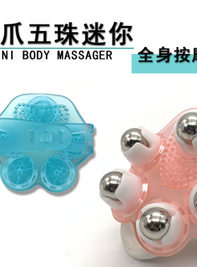 七龙珠按摩器滚珠腹部颈部猫爪五珠迷你款揉肚子刮腿经络刷全身用